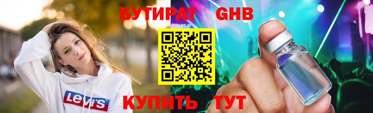 БУТИРАТ жидкий экстази Медногорск