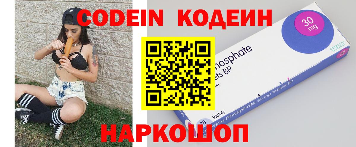 Кодеин Purple Drank  Вход с VPN  наркошоп  Медногорск 