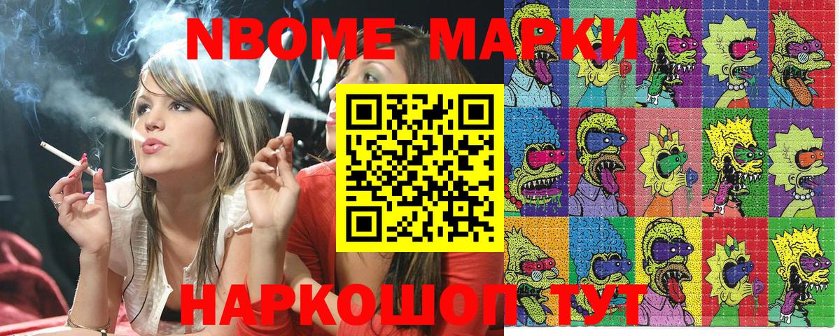 Марки N-bome 1500мкг Медногорск