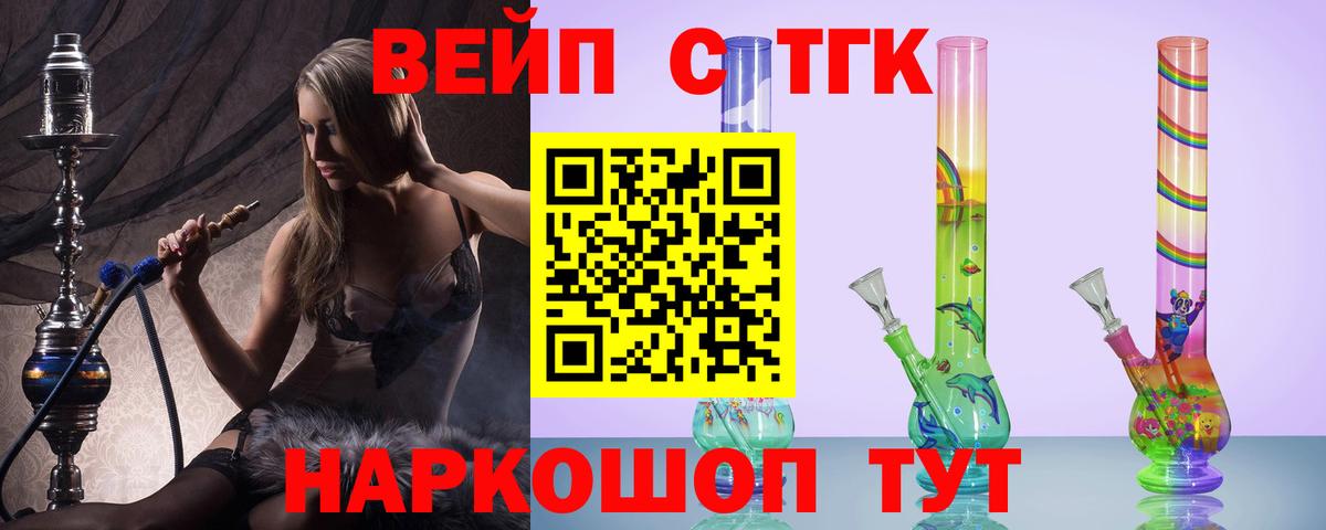 Дистиллят ТГК вейп  Вход с VPN  Медногорск 